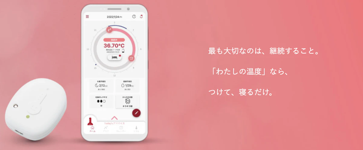 ナイトブラにつけて寝るだけ、温度リズムを自動計測：わたしの温度